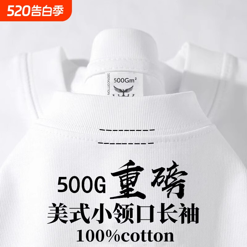 500G重磅纯棉美式小领口长袖t恤男女纯色大码内搭情侣打底衫秋季