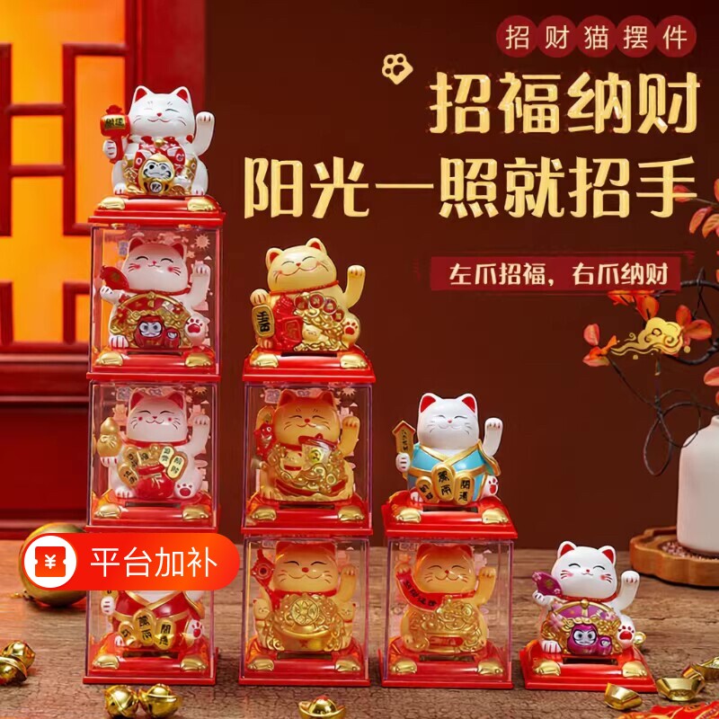 太阳能招财猫摆件自动招手2026新款摇手车载办公室桌面店铺开业