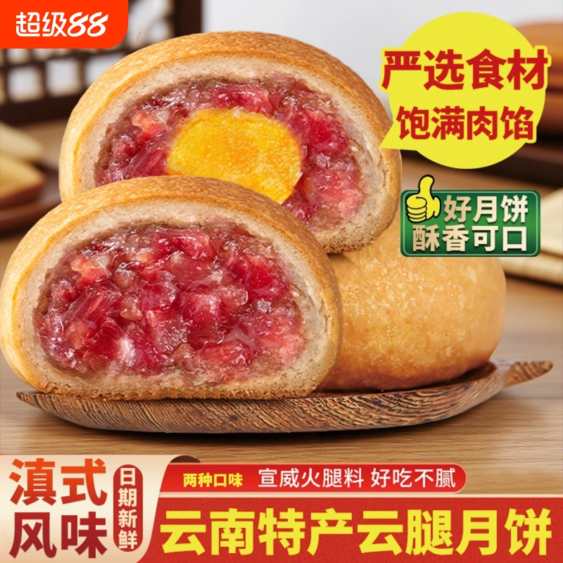 云南特产火腿月饼宣威云腿小饼滇式酥皮传统手工中秋50g礼盒送人