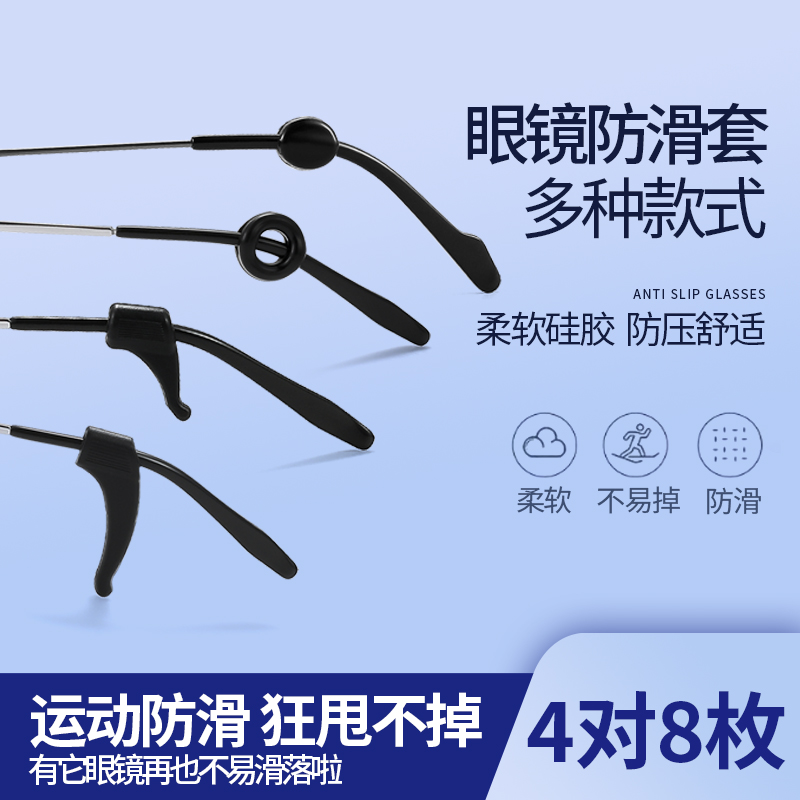眼镜防滑套防脱落神器硅胶固定耳勾托儿童防掉眼睛框架腿挂钩卡拖