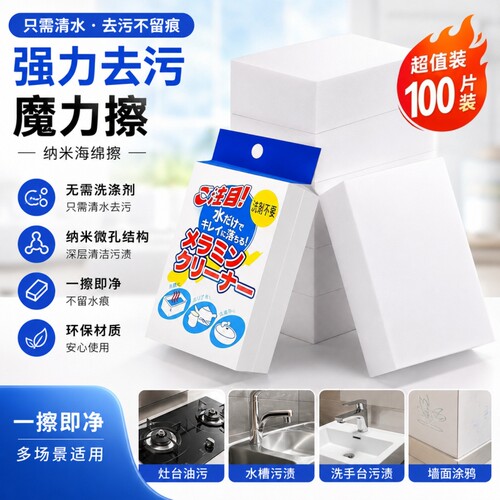 【全网热销100w+】纳米海绵擦