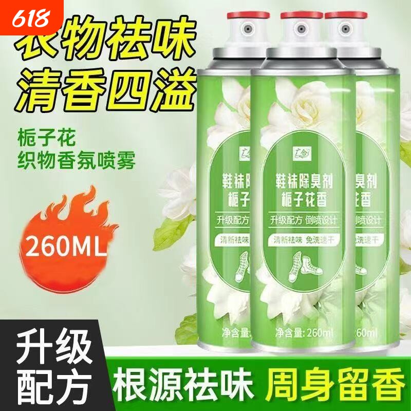 鞋子除臭剂喷雾杀菌鞋袜鞋柜球鞋去异味汗脚臭鞋防臭除菌除味神器