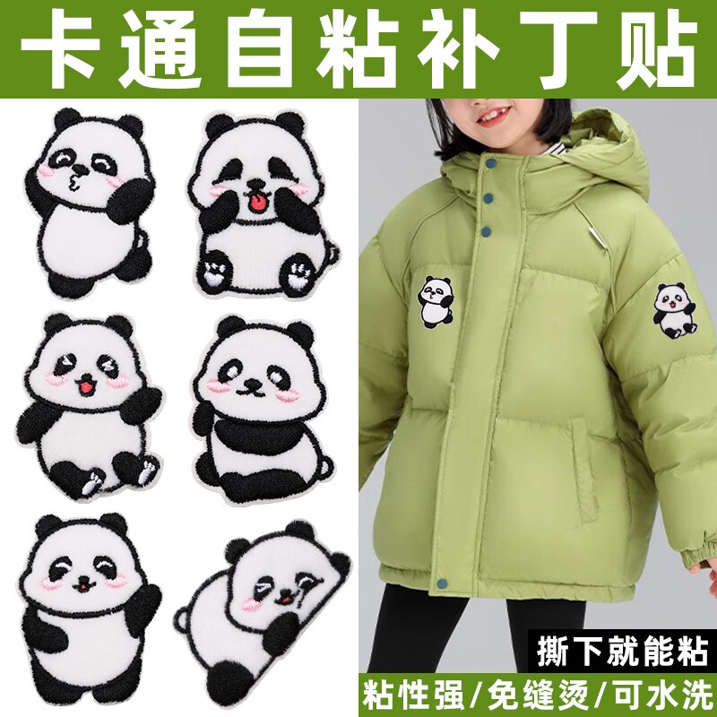 可爱熊猫补丁贴羽绒服自粘免缝无痕修补衣服破洞装饰卡通绒布贴花
