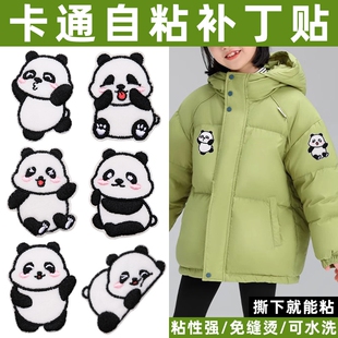 可爱熊猫补丁贴羽绒服自粘免缝无痕修补衣服破洞装 饰卡通绒布贴花