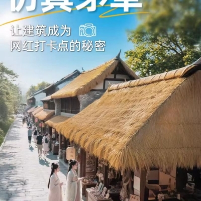 仿真茅草屋顶稻草木屋户外塑料人造毛草棚屋檐景区民宿庭院遮雨棚