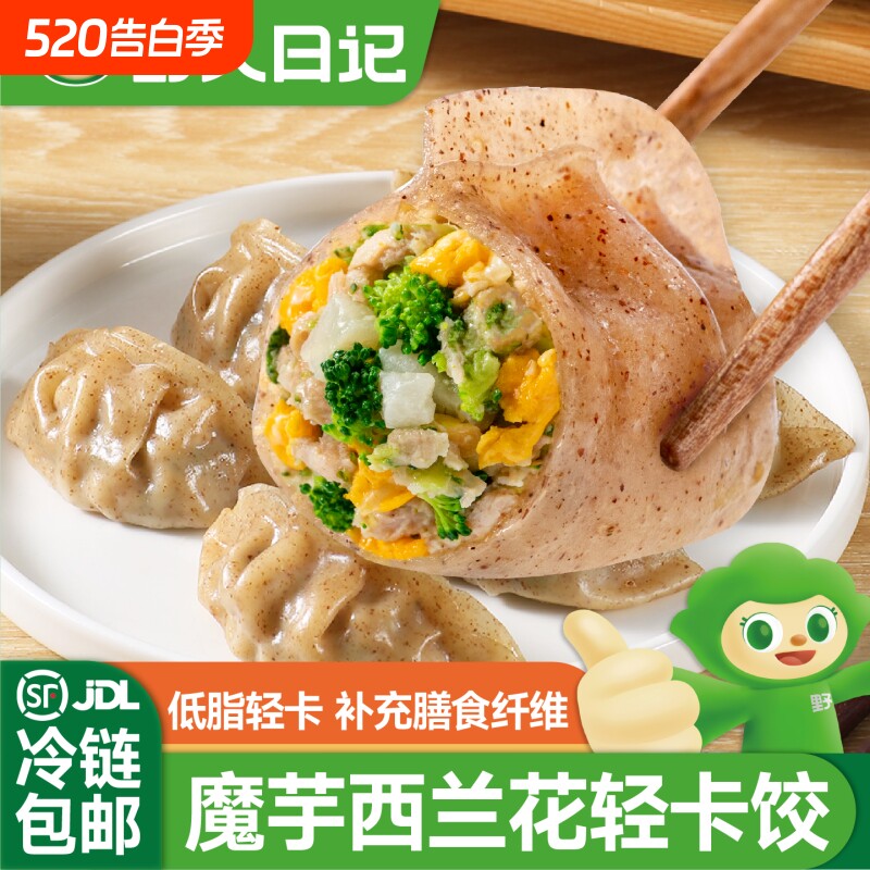 野人日记魔芋燕麦西兰花蒸饺早餐半成品手工速冻轻卡饺子代餐速食