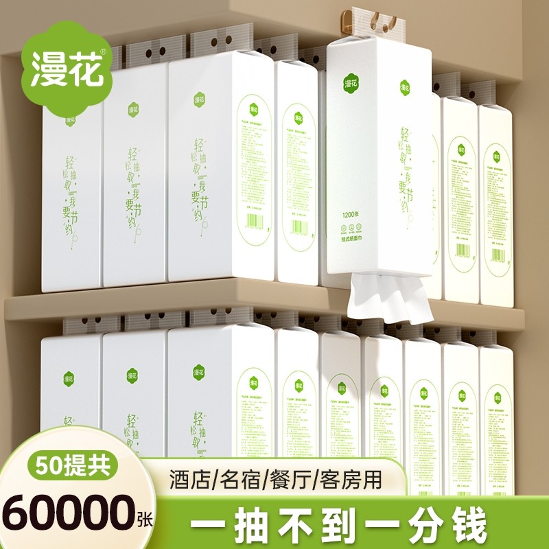 漫花悬挂式抽纸巾整箱批发酒店餐厅专用饭店纸巾餐巾纸餐饮原生