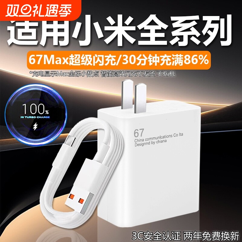 适用小米充电器头120w超级闪充Note10/9/11Pro红米11UItra氮化镓K40手机K30插头67W快充10S数据线原套装金标