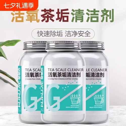 洗去茶渍清洁剂祛不锈钢保温杯茶垢清洗剂咖啡去污粉茶具强力洗茶