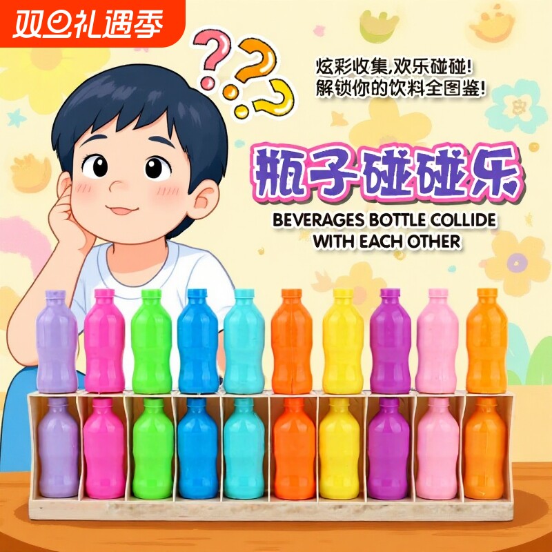 猜瓶子对碰记忆力锻炼逻辑思维推理桌游亲子互动益智玩具游戏对战