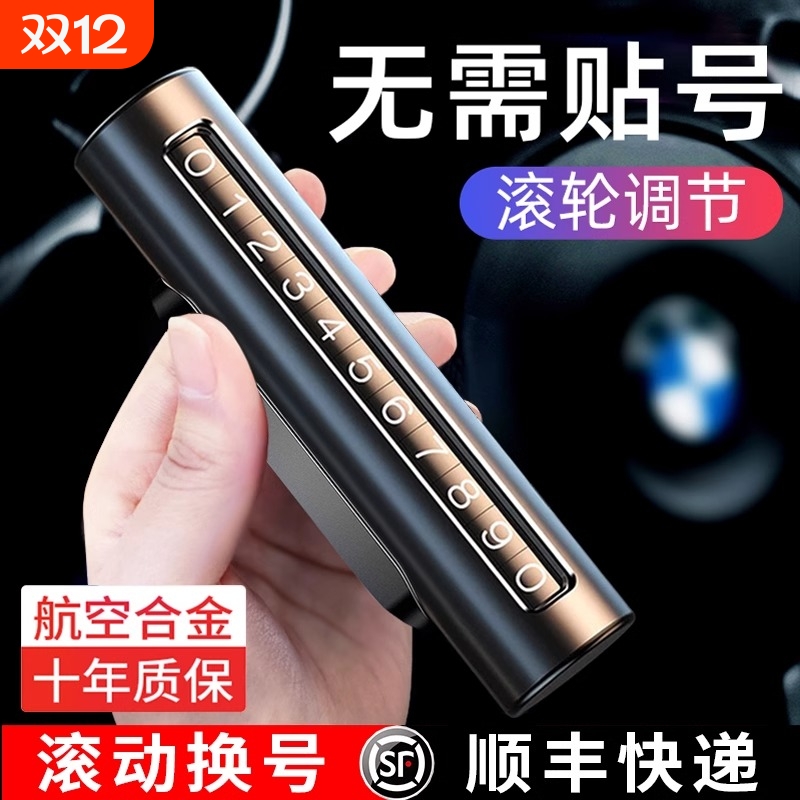 挪车电话牌号码牌贴|千人加购