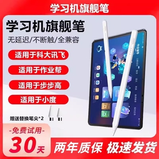 适用于作业帮小度步步高科大讯飞学习机触屏笔平板电脑AI智能专用笔触控笔点读电容笔点触写字画画渲涯