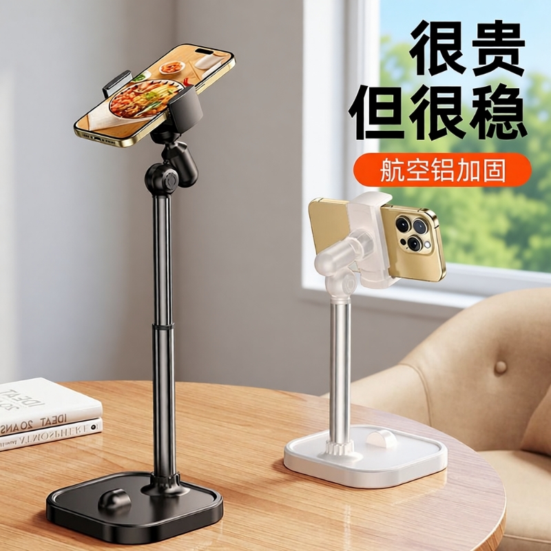 手机支架2025新款桌面直播用金属