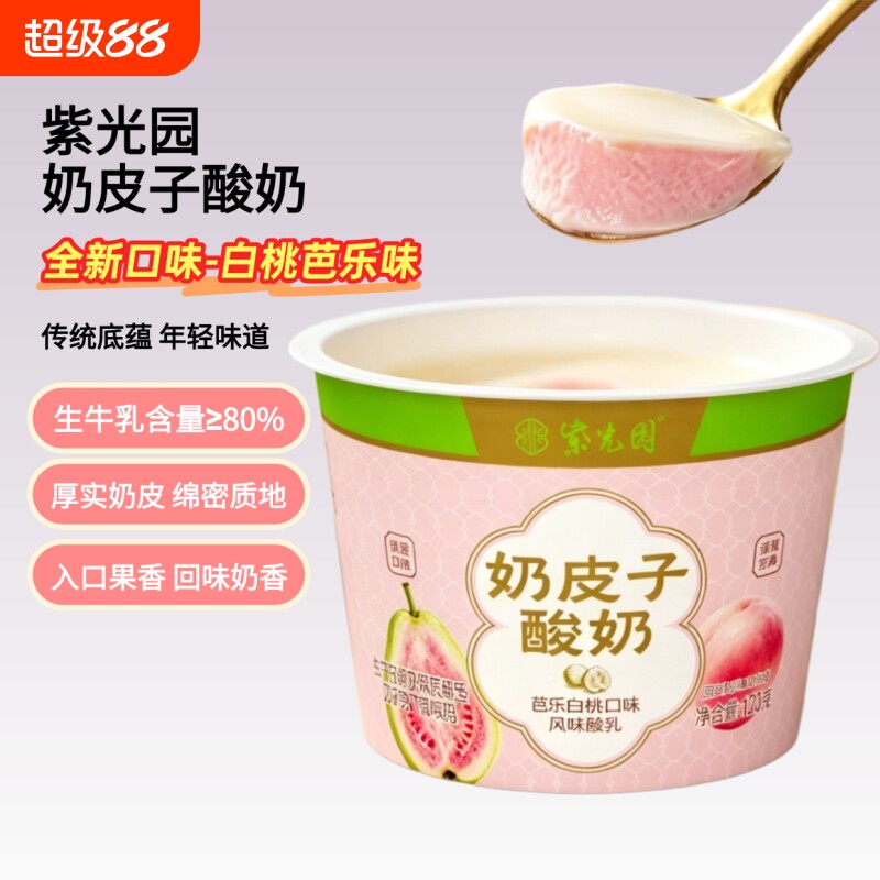 紫光园奶皮子酸奶冰淇淋酸奶图片