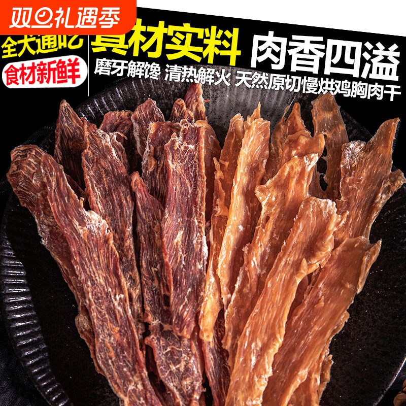狗狗零食鸭肉干鸡肉干磨牙棒幼犬小型犬泰迪比熊专用宠物鸡胸肉