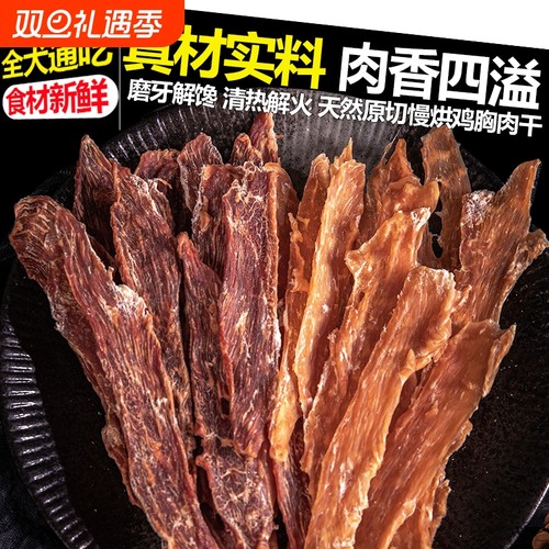 狗狗零食鸭肉干幼犬|千人回购