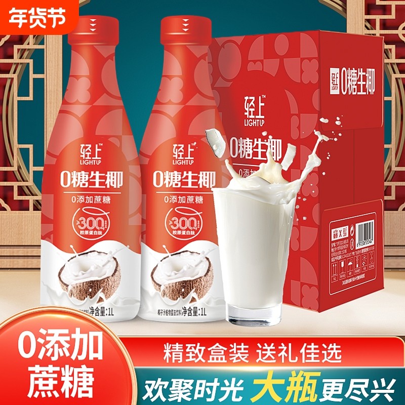送礼礼盒轻上0糖生椰椰子汁椰奶1L大瓶装蛋白饮料整箱牛油果奶昔,咖啡/麦片/冲饮,植物蛋白饮料/植物奶/植物酸奶,淘宝优惠券,粉丝福利购,淘宝优惠卷