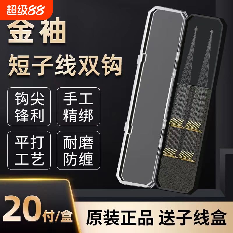 鱼钩绑好短子线双钩成品套装钓鱼袖钩金海夕金袖渔具野钓鲫鱼钩