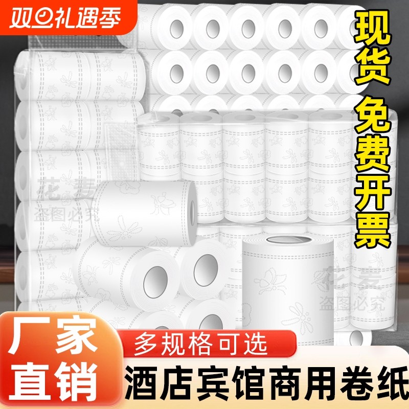 宾馆用纸小卷纸酒店客房商用卫生纸民宿旅店卫生间专用卷筒纸批发