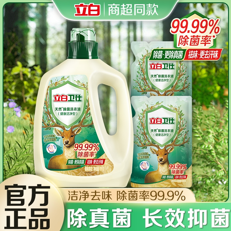立白卫仕天然除菌洗衣液抑菌除真菌留香祛味深层洁净家用官方正品