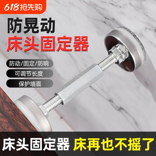 床头固定器防撞防摇晃动可调节垫贴摇支撑稳定器墙顶床咯吱响神器