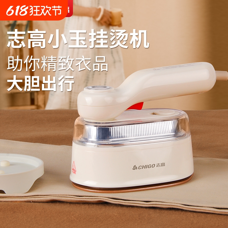 志高新款手持挂烫机蒸汽电熨斗家用便携大功率烫衣服神器