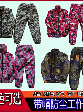 分体连帽防尘服工厂防静电带帽透气无尘服套装喷漆防护防尘工作服