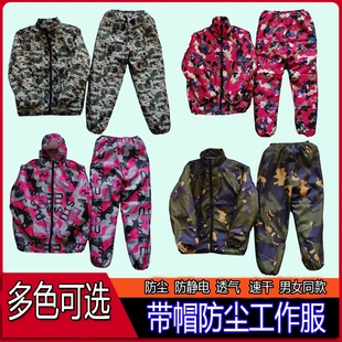 分体连帽防尘服工厂防静电带帽透气无尘服套装 喷漆防护防尘工作服