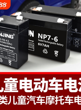 6伏V4V4.5V12伏v7ah儿童电动车玩具汽车摩托童车电瓶蓄电池充电器