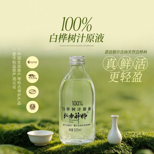 北方神桦高端100%白桦树汁原液325ml瓶天然原装正品黄金锁鲜/原汁