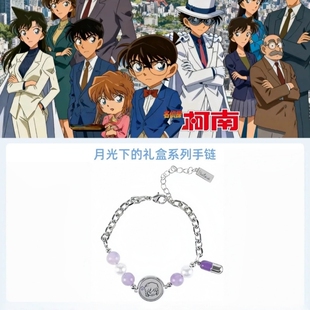 名侦探柯南月光下的礼盒灰原哀手链精致设计时尚卡通动漫周边礼物