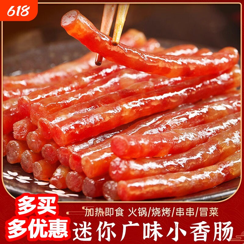 广式迷你小腊肠甜味小香肠火锅小甜肠烧烤串串烤肠腊味火锅细香肠