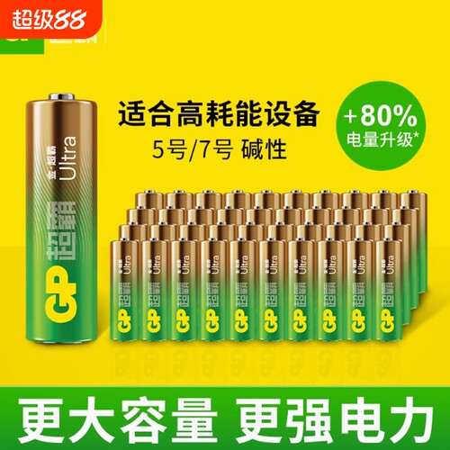 GP超霸碱性电池5号7号五号七号耐用智能锁专用指纹锁空调遥控器剃须刀玩具鼠标键盘1.5VAA干电池门锁大容量