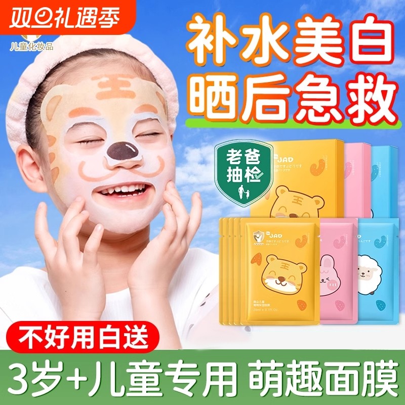 山羊奶面膜女孩男孩宝宝晒后修复补水3美白6女童12岁婴幼儿儿童