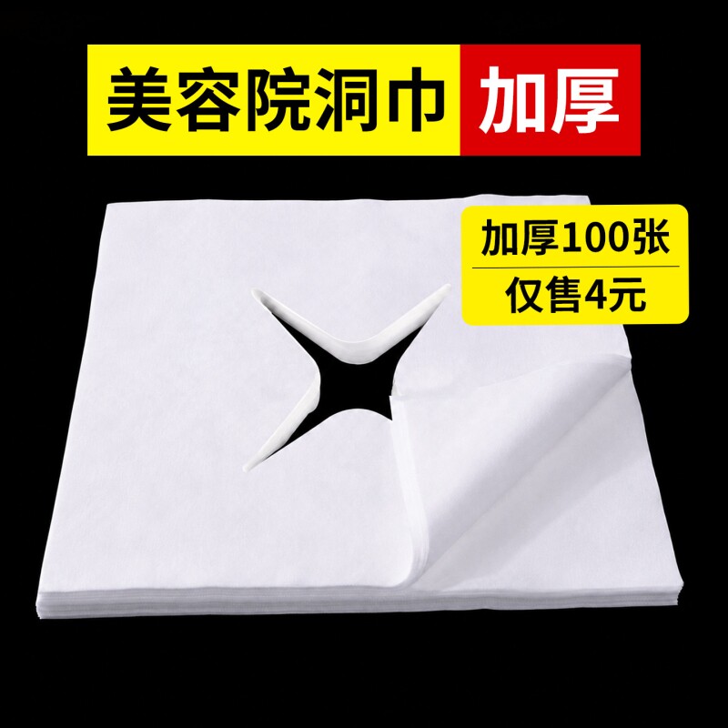 一次性洞巾按摩床趴枕脸垫美容院用品带洞垫巾毛巾床单枕巾美容床图片