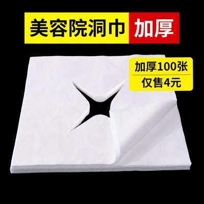 一次性美容床洞巾按摩床趴枕脸垫美容院用品带洞垫巾毛巾床单枕巾