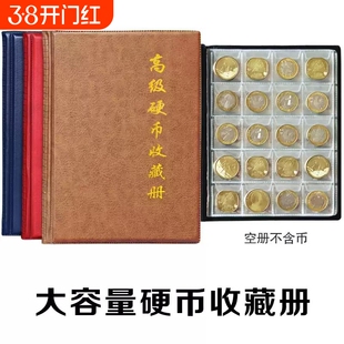 硬币收藏册纪念币收纳册古钱币银元保护本纸币生肖币钞票铜钱夹册