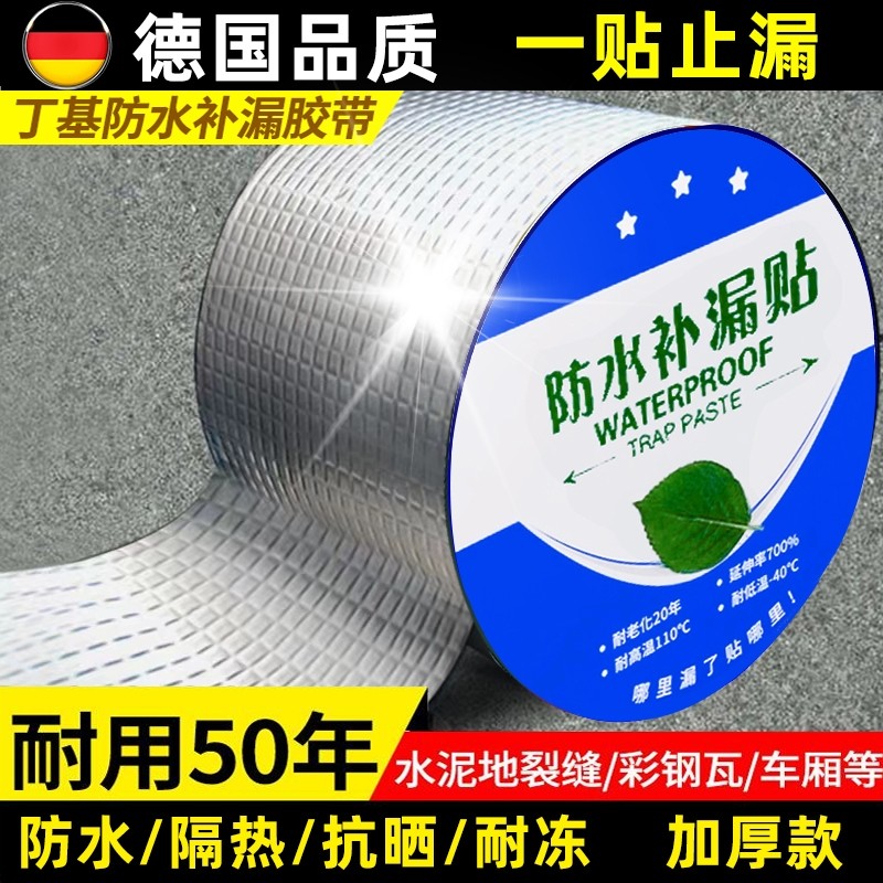 屋顶强效补漏材料防水贴自粘防水胶带丁基楼房裂缝卷材强力耐老化