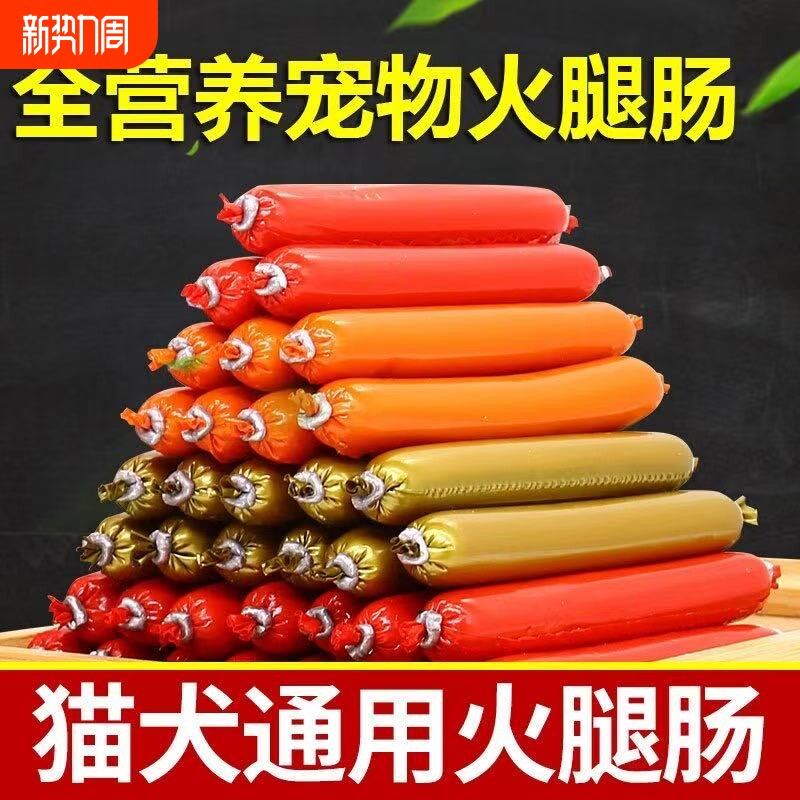 猫咪狗狗零食宠物火腿肠香肠泰迪训练奖励猫咪零食用品鸡肉鸭肉