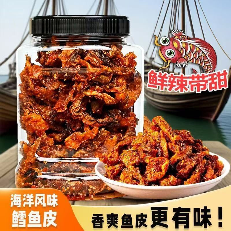 鱼乐共享香辣鱼皮大罐新鲜鳕鱼皮蜜汁甜辣丝零食鱼干油炸鱼仔罐装
