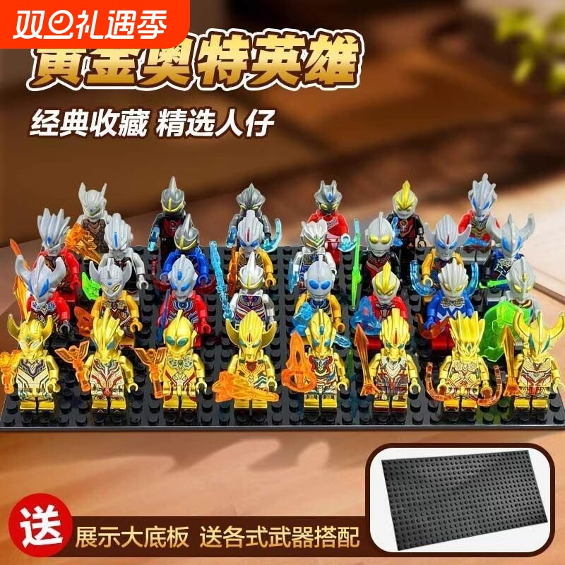 黄金版奥特超人英雄奥特曼人仔积木拼装益智小颗粒玩具六一儿童