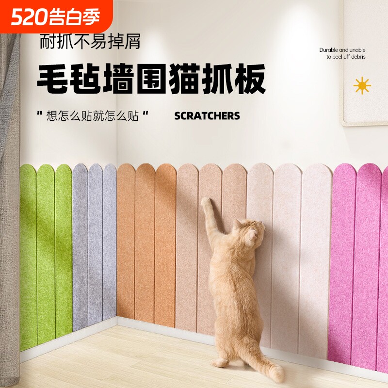 猫抓板墙贴耐磨不掉屑毛毡猫抓垫立式耐抓防猫抓沙发保护贴磨爪