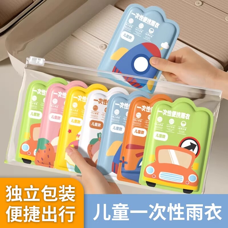 一次性雨衣儿童加厚可背书包男童小学生连体透明女孩雨披上学卡片