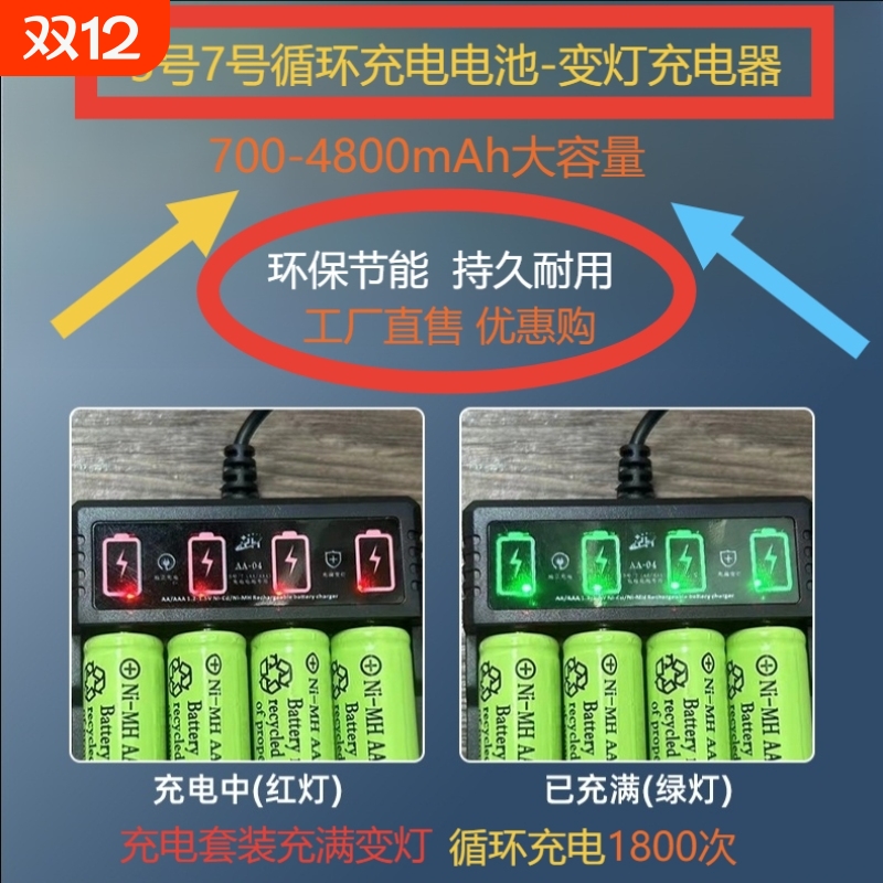 5号7号通用玩具遥控器1.2V充电池