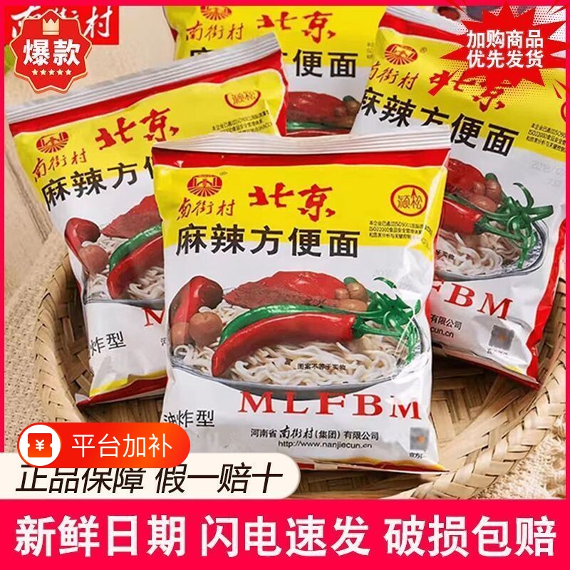 南街村老北京方便面整箱40袋10袋装泡面速食品河南麻辣干吃面干脆