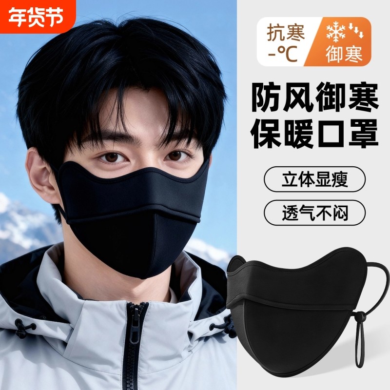 保暖口罩男潮款秋冬季防寒防风2025新款可水洗3d立体黑色面罩抗