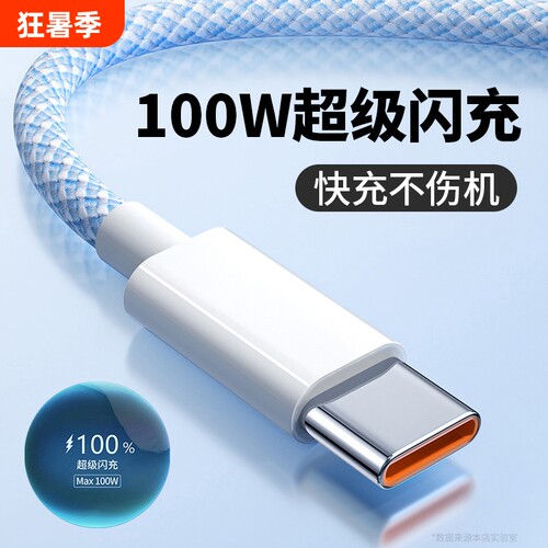 100w超级快充数据线适用华为手机充电线vivo原装usb正品安卓通用tpyec2米加长6A快速专用线速冲x编织接口闪充
