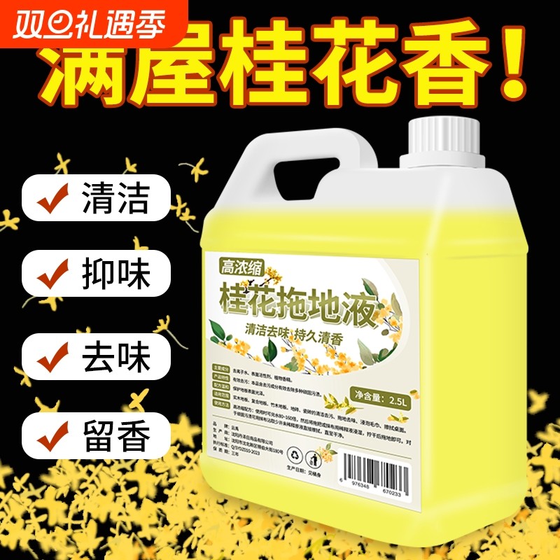 桂花香木地板瓷砖留香液清洁剂家用拖地花露水专用清洁液神器速干