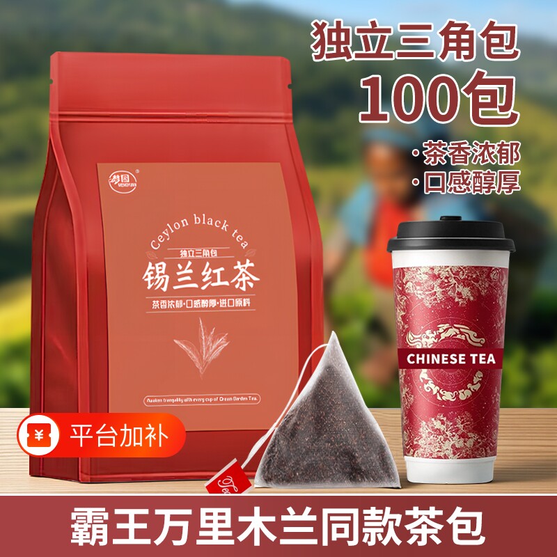 锡兰红茶茶包独立小包装斯里兰卡红茶碎港式奶茶柠檬茶茶叶饮品