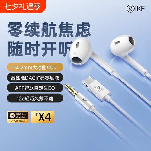 iKF B1有线耳机半入耳式Type-c接口3.5圆孔K歌适用苹果安卓平板